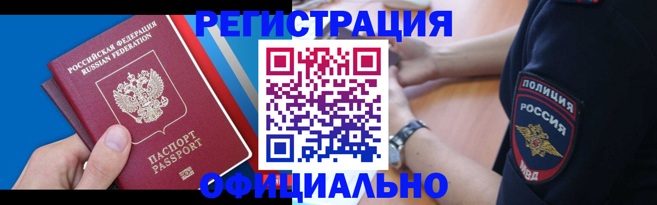 прописка иностранных граждан в Кувандыке