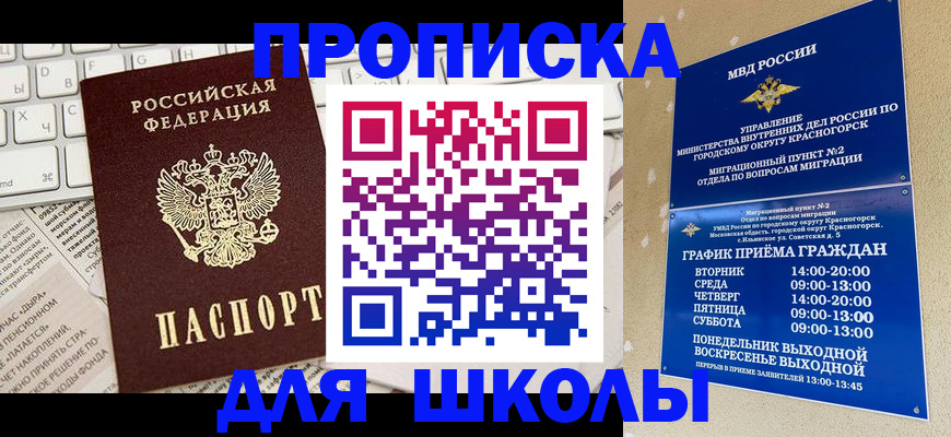 прописка законно в Кувандыке
